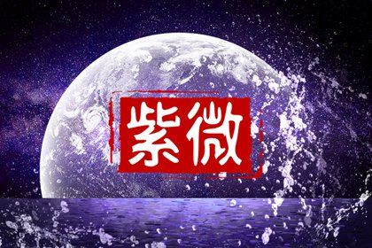 铃星独坐命宫 如何分析铃星独坐命宫的含义